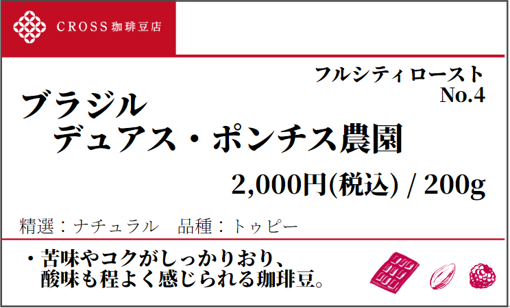 店頭_ストレート_ブラジル_デュアスポンチス
