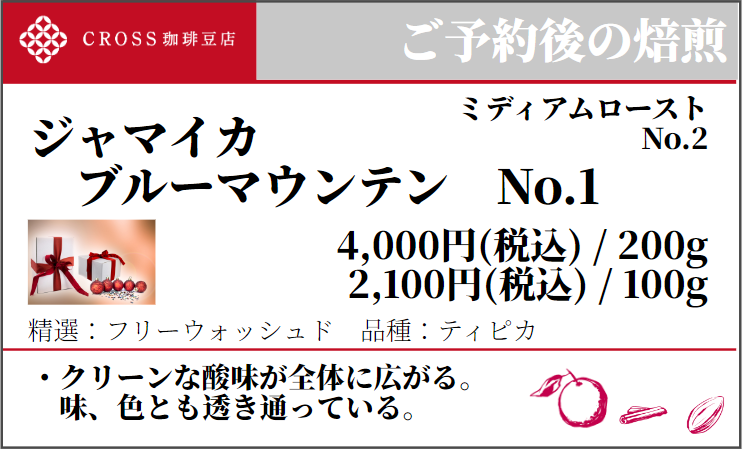 店頭_ストレート_ジャマイカ_ブルーマウンテン
