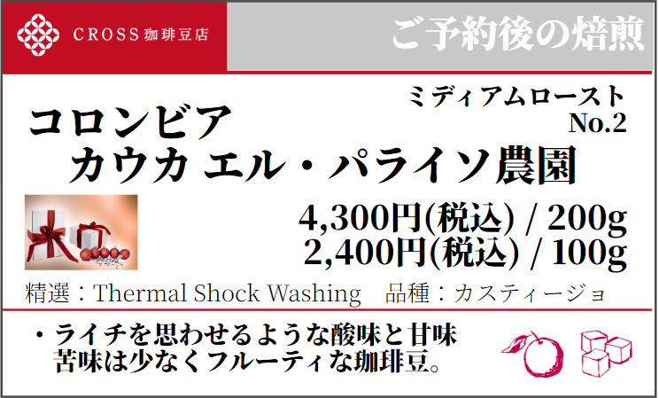店頭_ストレート_コロンビア_カウカ