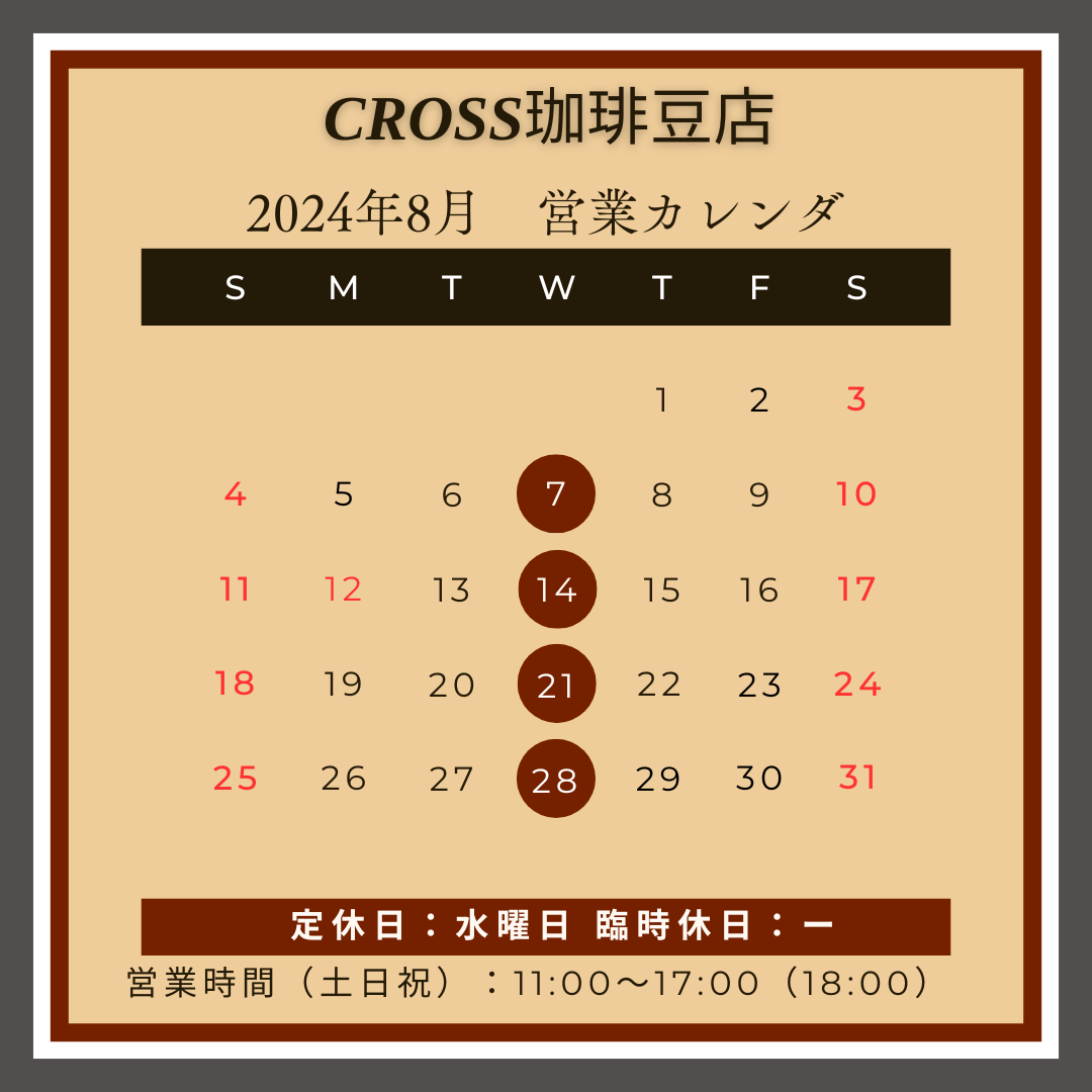 【営業日】2024年8月