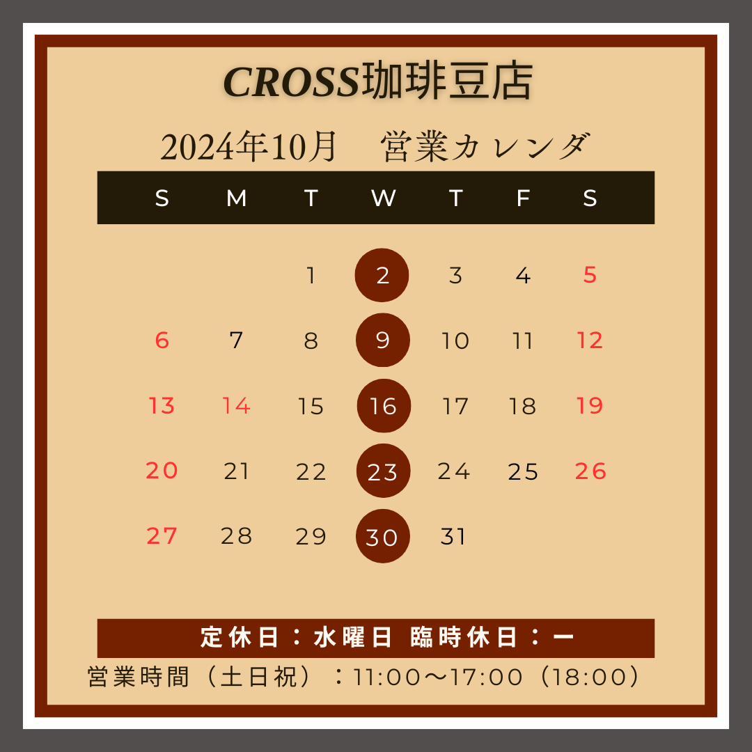 【営業日】2024年10月