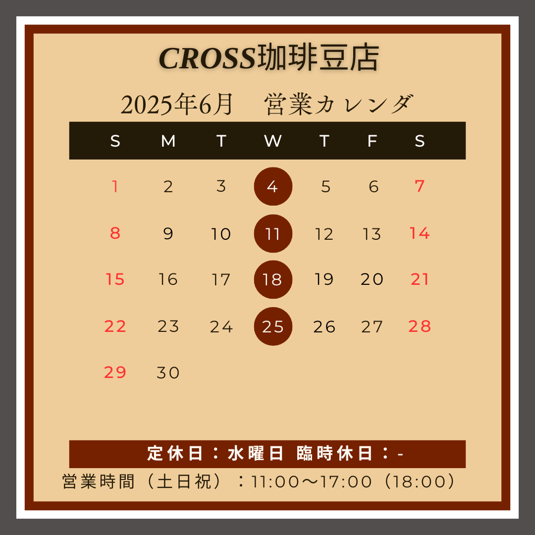 CROSS珈琲豆店
【営業日】2025年6月