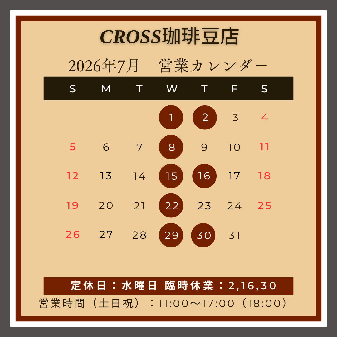 CROSS珈琲豆店
【営業日】2026年7月